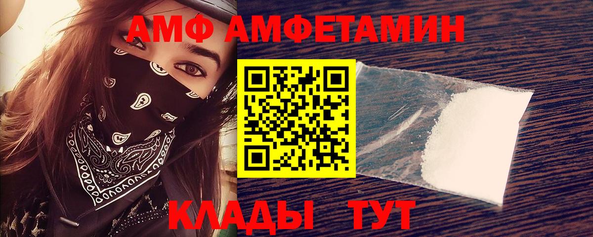 Amphetamine Розовый Котлас