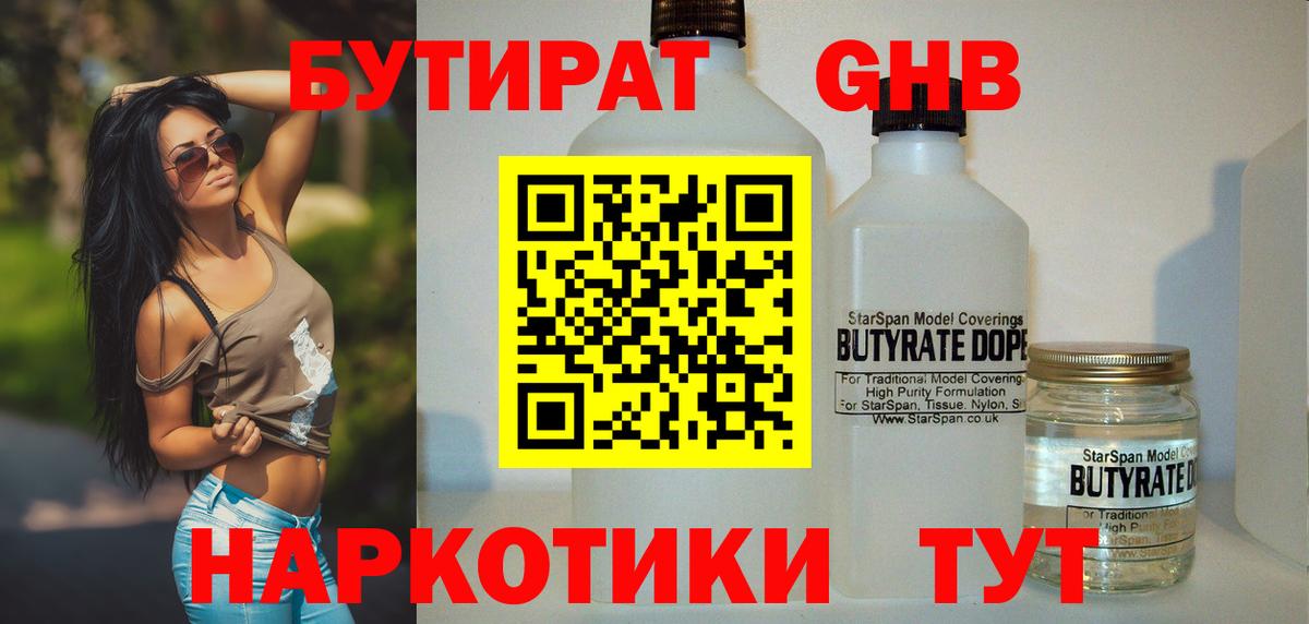 Бутират вода  Вход с VPN  Котлас 