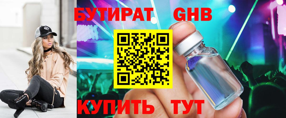 БУТИРАТ бутик Котлас