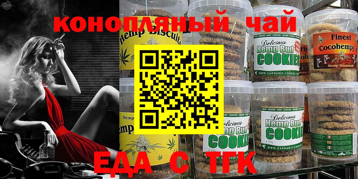 Печенье с ТГК конопля  Вход с VPN  Котлас 