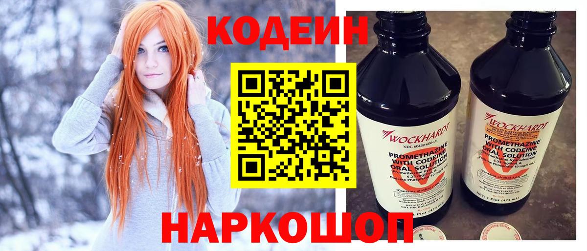 Котлас  Кодеиновый сироп Lean напиток Lean (лин)  Вход с VPN  Кодеиновый сироп Lean Purple Drank 