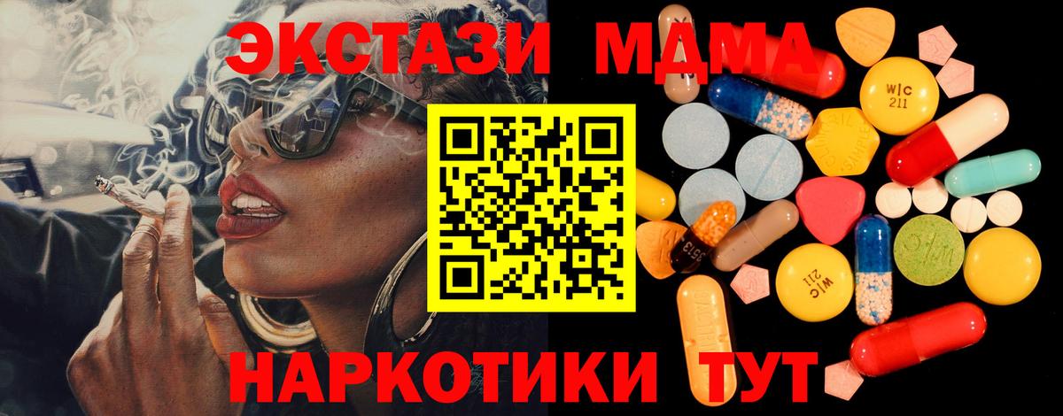 МДМА  MDMA молли  Вход с VPN  МДМА VHQ  Котлас 