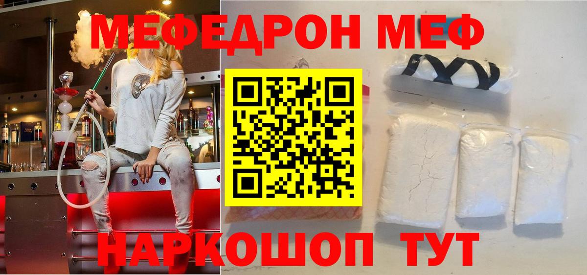 Котлас  МЕФ мяу мяу  МЕФ  Мефедрон  Вход с VPN  Мефедрон мука 