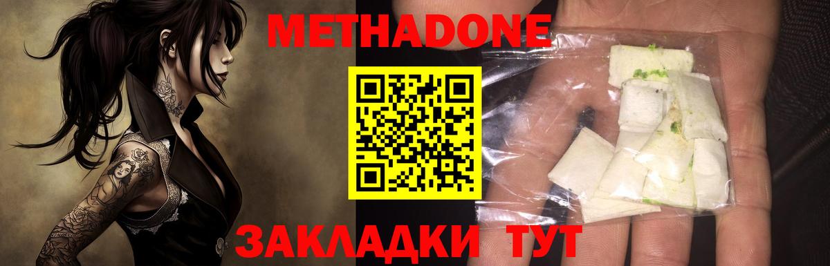 МЕТАДОН methadone Котлас