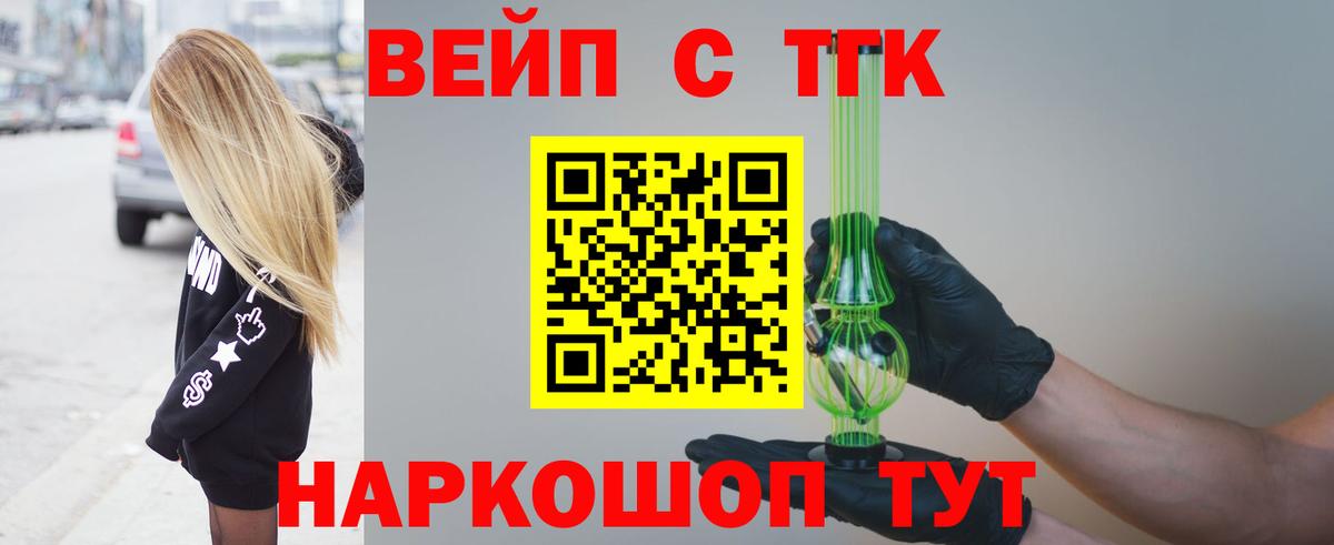 Дистиллят ТГК вейп с тгк Котлас